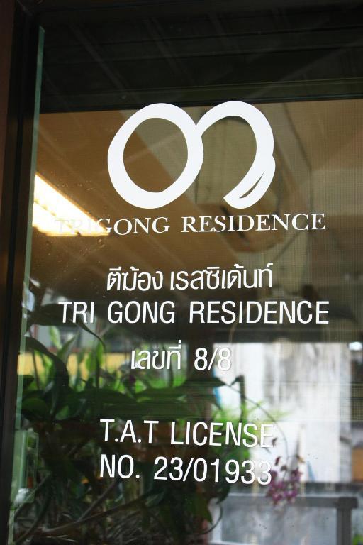 Inn โรงแรมตีฆ้อง - Tri Gong 3*